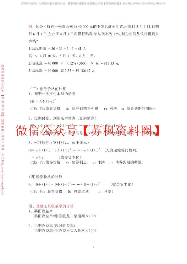 货币金融
